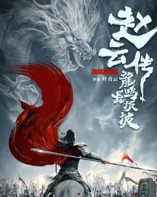 赵云传志龙鸣掌半破,揭秘三国名将绝世武技之谜