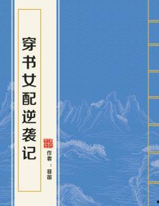 穿书70女配逆袭记