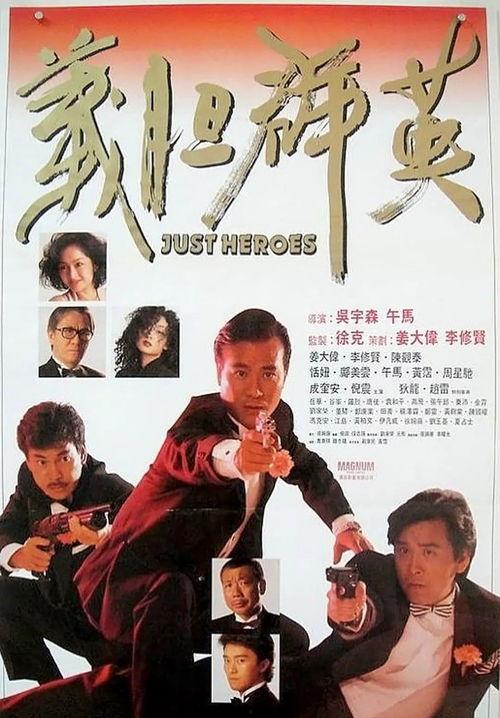 义胆群英（原声版）,热血江湖，英雄辈出的传奇岁月