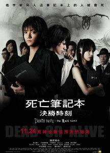 死亡笔记：最后的名字,终结之章：揭开最后的名字之谜